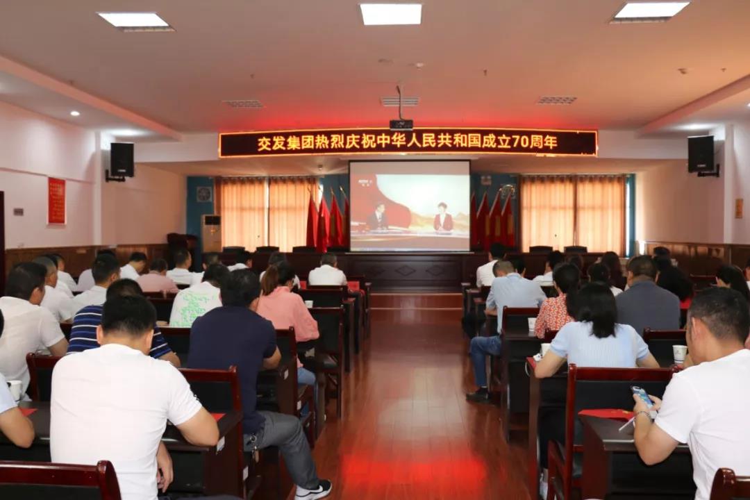 湘潭交發集團集體觀看慶祝中華人民共和國成立70周年大會