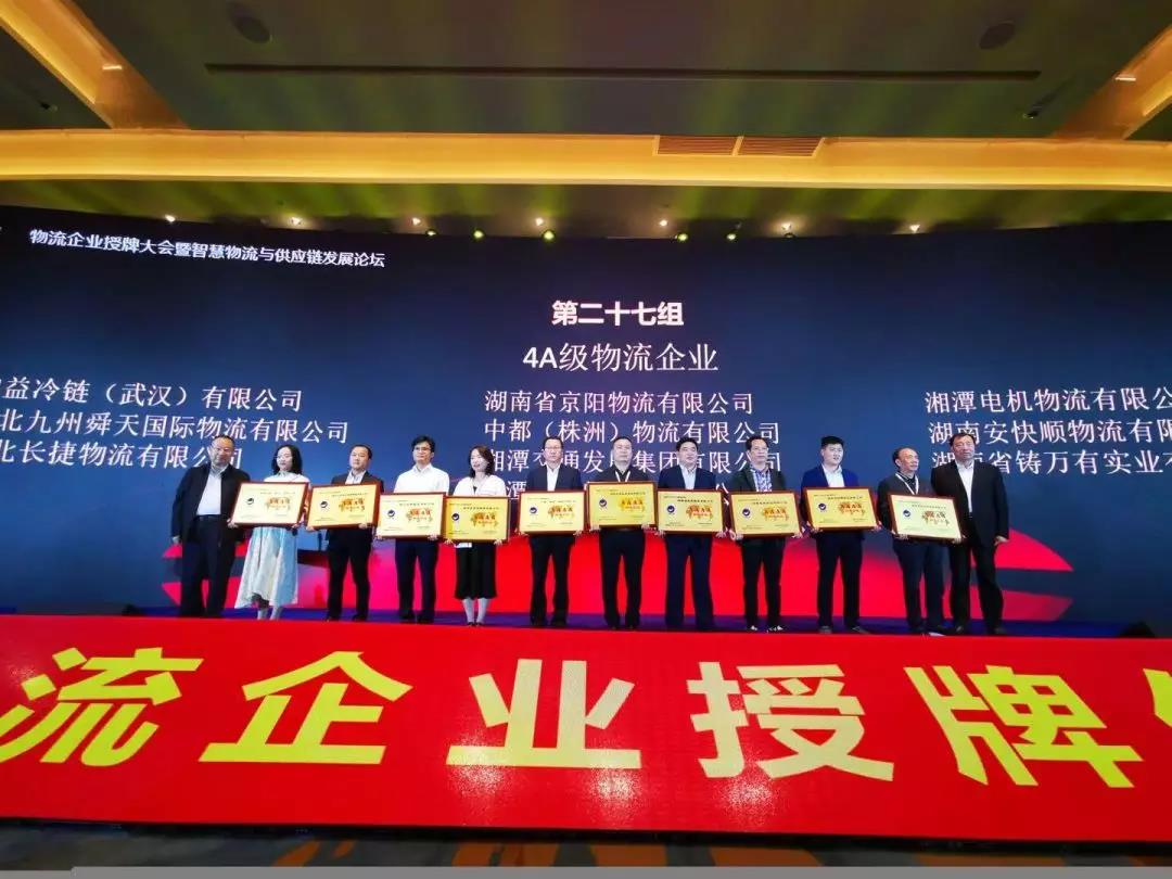 新交發集團物流公司成功獲得AAAA級物流資質
