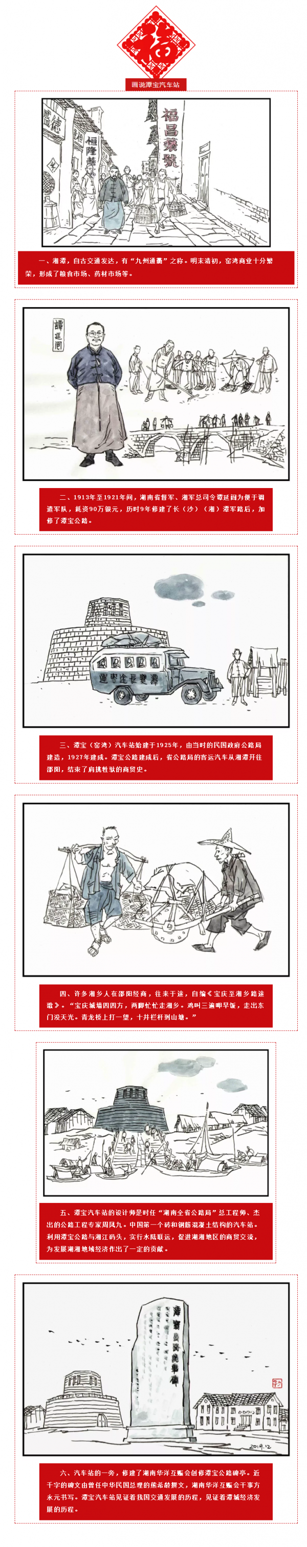 原創連環畫 _ 畫說潭寶汽車站