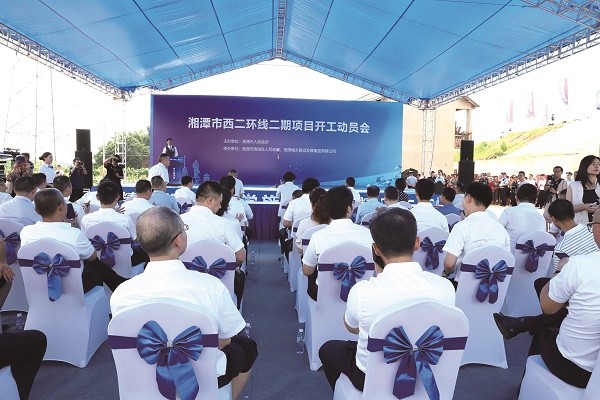 湘潭市西二環二期項目開工動員會。(1).jpg
