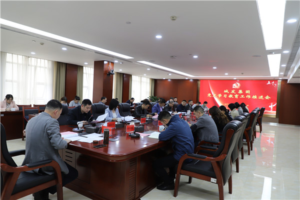3月31日，城發(fā)集團組織召開黨史學習教育工作推進會。.jpg