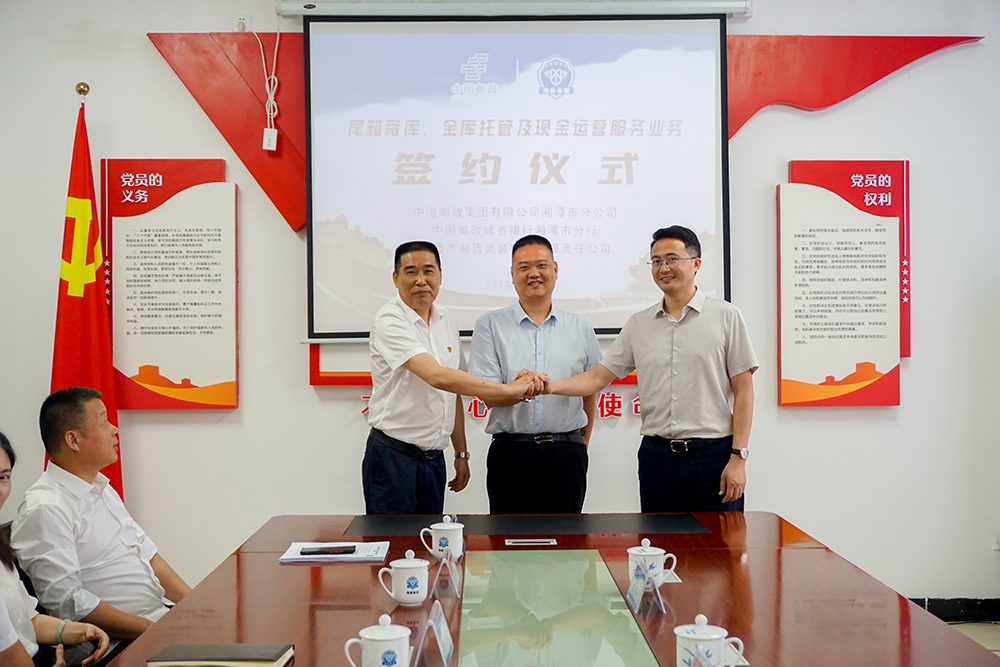 6月，湘盾武裝押運(yùn)公司成功簽約郵政集團(tuán)湘潭市分公司、郵政儲蓄銀行湘潭市分行三項(xiàng)金融服務(wù)外包業(yè)務(wù).jpg
