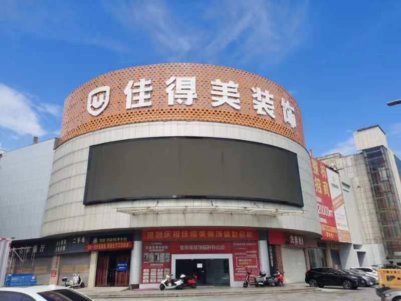 安居樂建材商業(yè)廣場（原百斯達廣場）